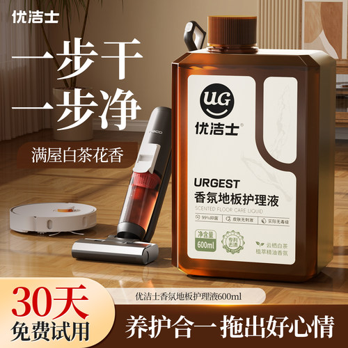 香氛精油地板清洁剂∣光脚自由