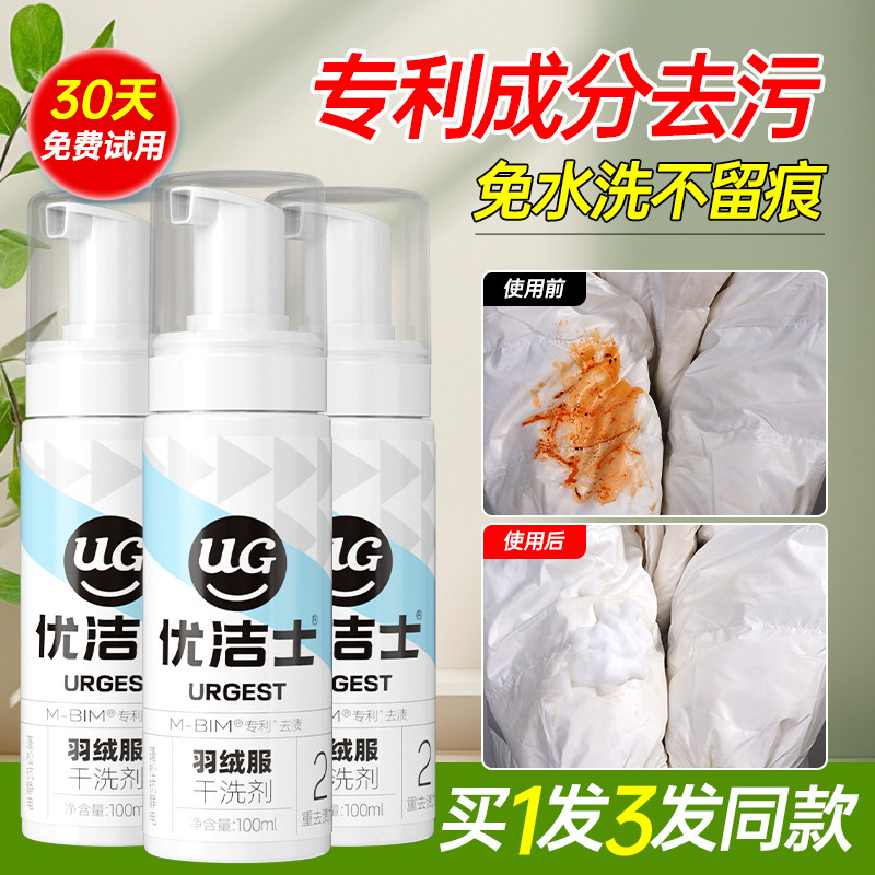 羽绒服清洗剂免水洗去污不留痕图片