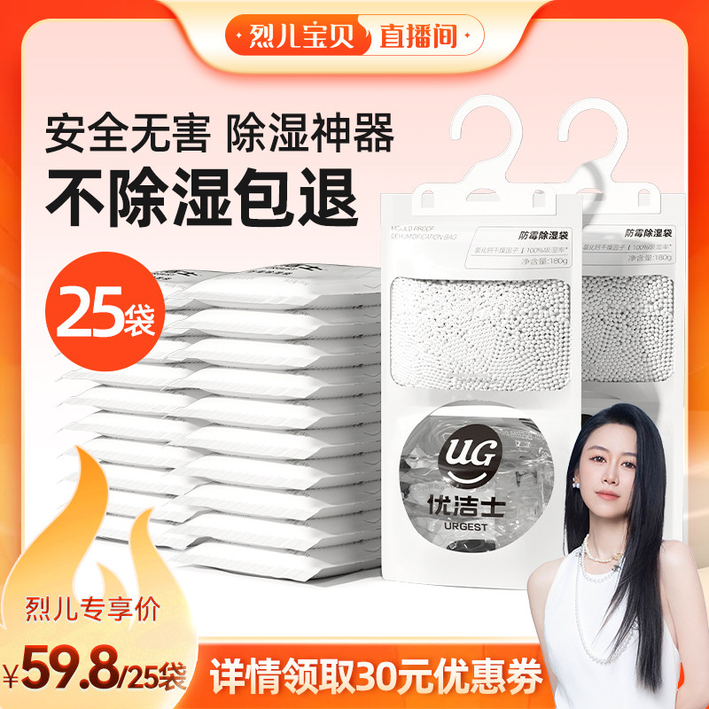 【烈儿宝贝直播间】优洁士除湿袋可挂式吸宿舍被褥衣柜防潮干燥剂