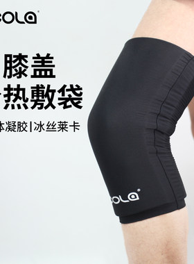 UCOLA固体凝胶冷热敷袋持久冰敷