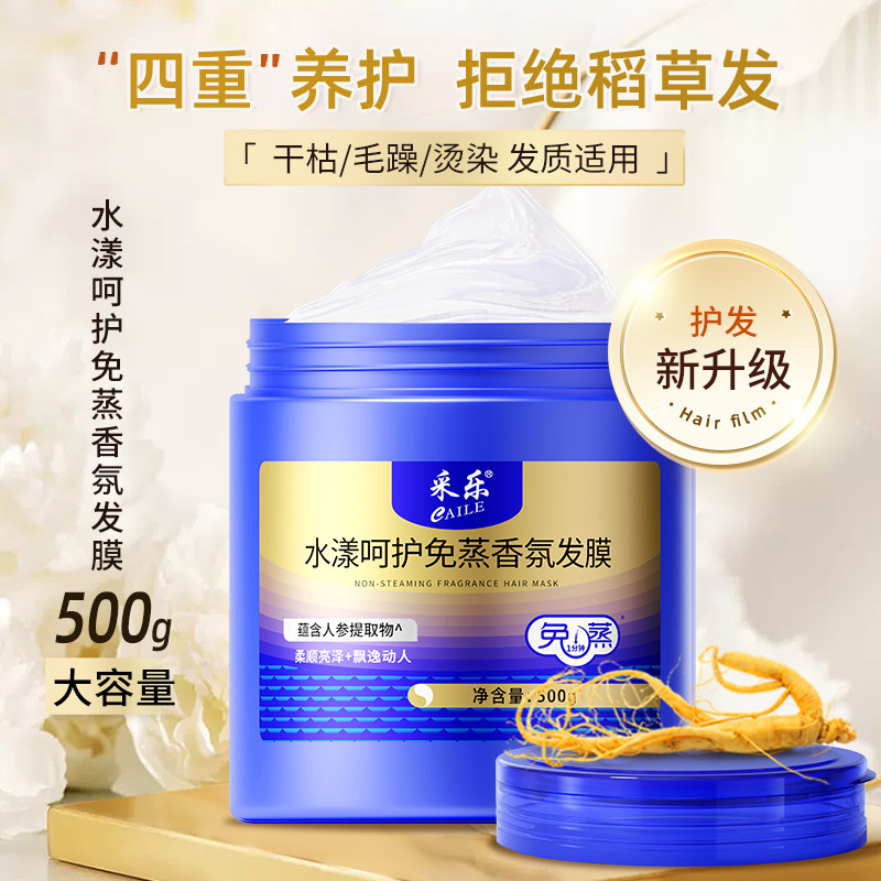 采乐水润顺滑发膜防头发毛躁干枯分叉打结蜂皇浆垂顺免蒸护发素,美发护发/假发,发膜/蒸汽发膜/焗油膏,淘宝优惠券,粉丝福利购,淘宝优惠卷