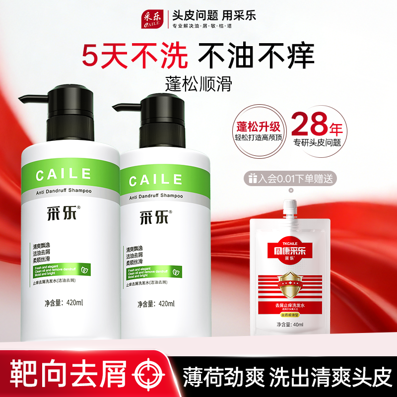 采乐清爽控油洗发水去屑去油丰盈蓬松薄荷清凉洗头膏男女士正品