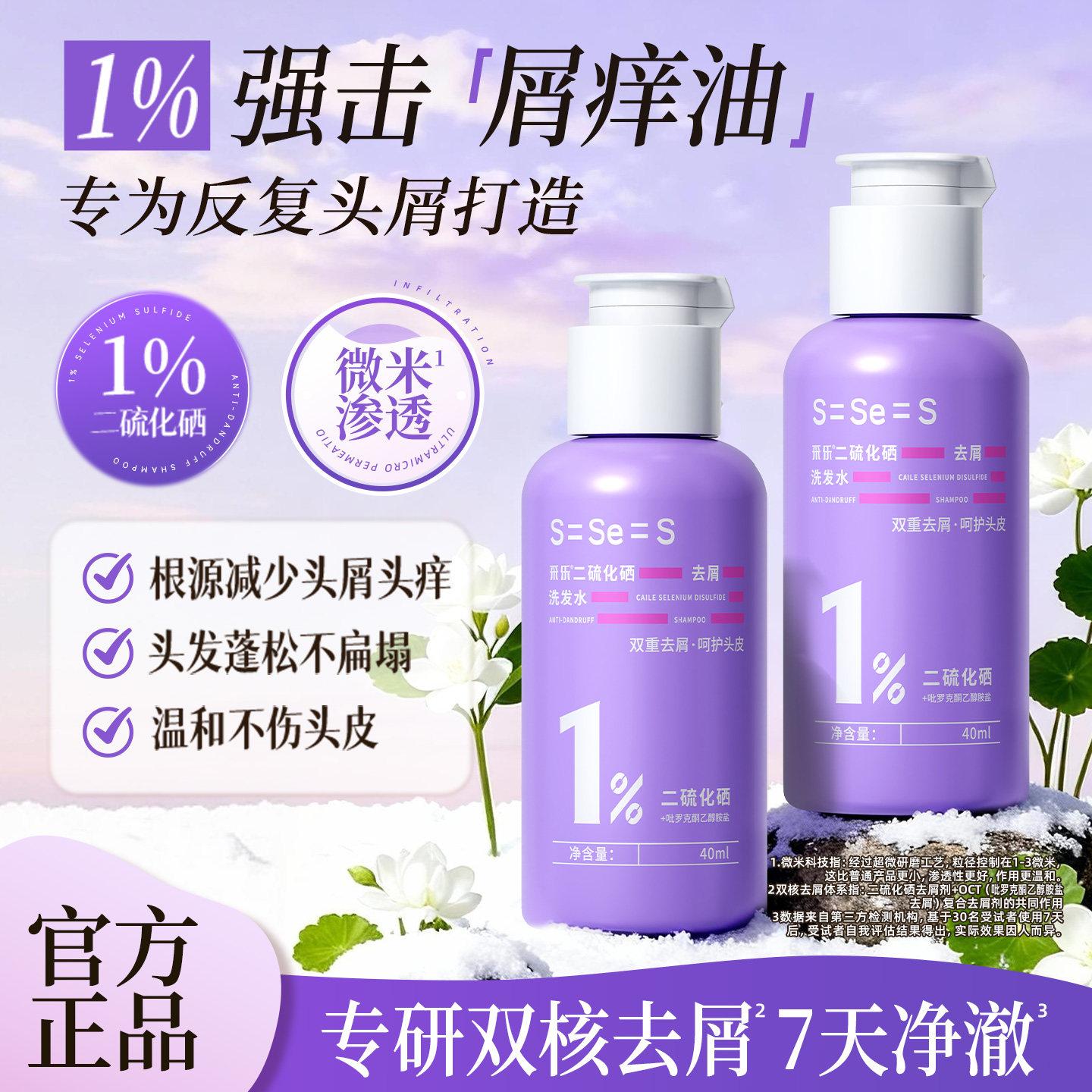 采乐1%二硫化硒去屑洗发水双重控油止痒蓬松男女洗发膏官方旗舰店