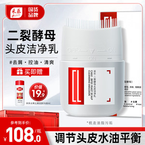 采乐头皮清洁乳预洗凝露清除毛孔油脂堵塞去屑止痒二裂酵母精华液