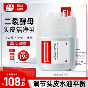 采乐头皮清洁乳预洗凝露清除毛孔油脂堵塞去屑止痒二裂酵母精华液