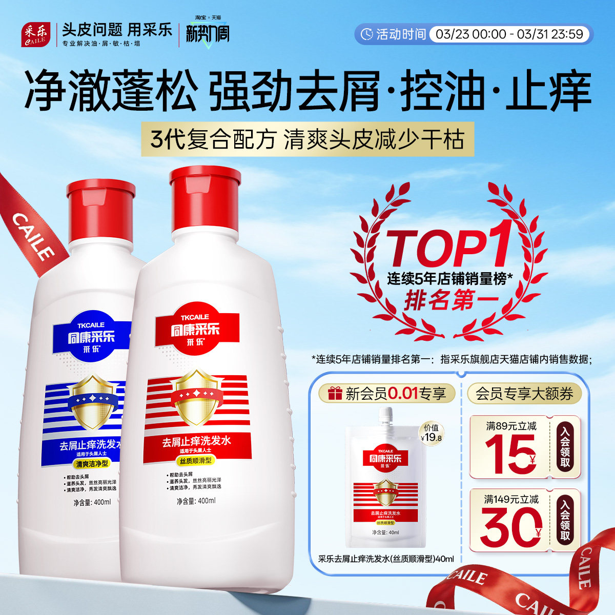 采乐洗发水去屑控油丰盈蓬松止头痒洗发露同康去头皮屑顺滑洗发膏
