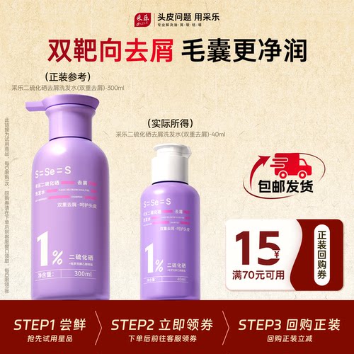 采乐二硫化硒去屑控油洗发水