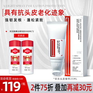 采乐头皮精华按摩紧致抗初老敏感控油去屑强韧发丝头皮护理营养液