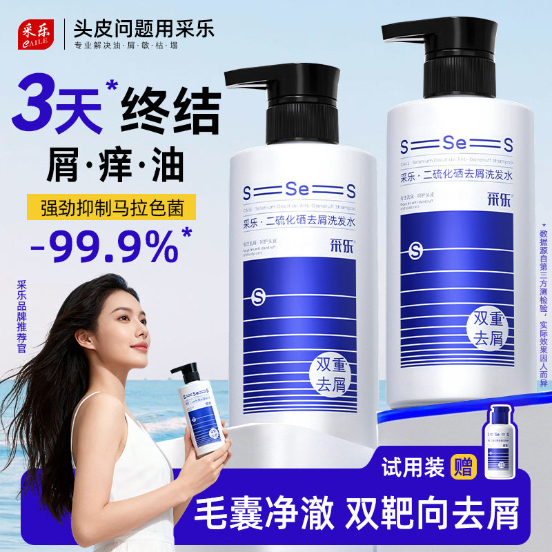 采乐二硫化硒去屑控油洗护套装