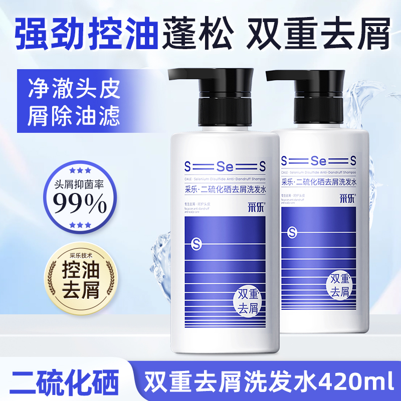 【专业去屑控油】采乐二硫化硒去屑洗发露双重控油蓬松去痒洗发水