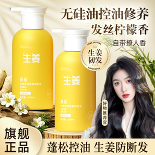 采乐生姜洗发水防断发韧发洗发露控油清洁型丰盈蓬松修护去屑止痒