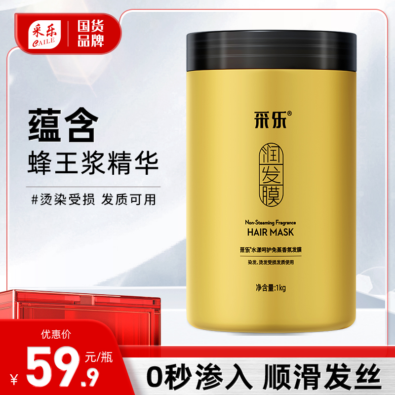 蜂王浆补水顺滑发膜采乐