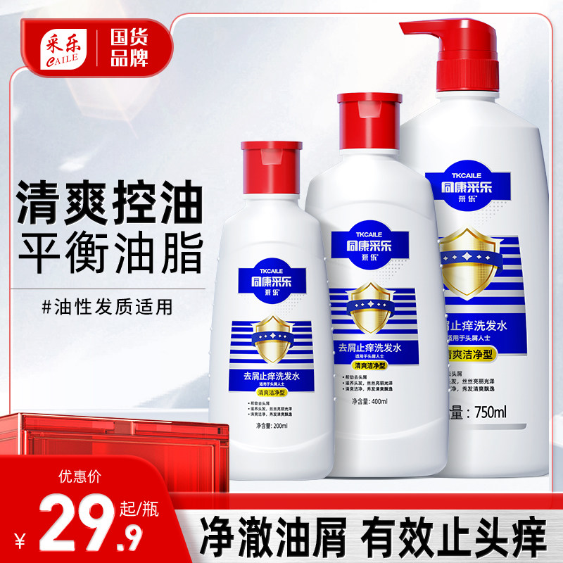 采乐控油去屑丰盈蓬松洗发水