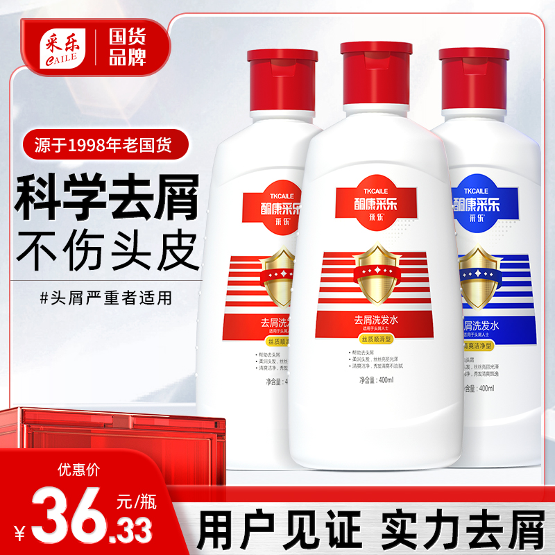 400ml*3去屑止痒控油型洗发水