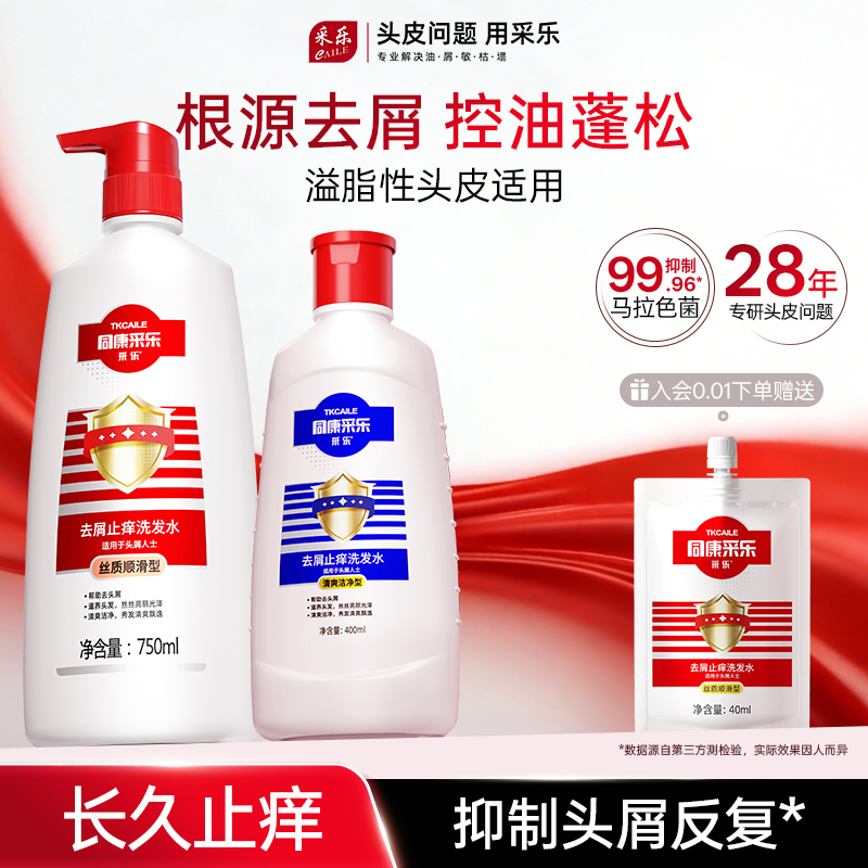 采乐洗发水去屑痒控油蓬松男女士洗发露去头皮屑头痒洗头膏正品