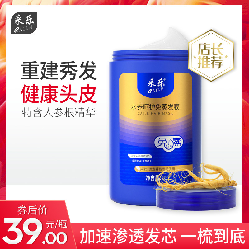 采乐发膜温润修补干枯免蒸水疗顺滑亮泽毛躁护发素柔顺女正品官方