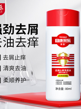 【U先试用3】采乐去屑止头痒洗发水旅行装80ML