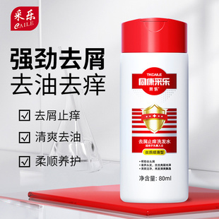 80ML 采乐去屑止头痒洗发水旅行装 U先试用3