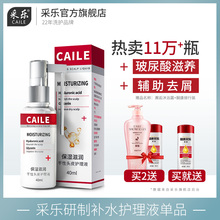 采乐干性头皮屑深层清洁护理液头发补水保湿精华止痒干燥营养毛囊