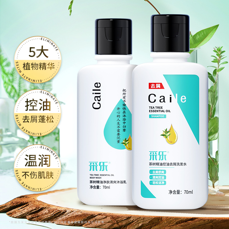 采乐男女去屑去油洗发水