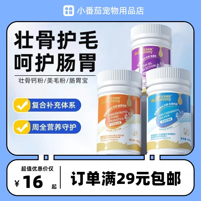 宝莱美露宠物肠胃宝粉400g猫咪狗狗通用益生菌营养补充剂调理肠胃,宠物/宠物食品及用品,狗益生菌,淘宝优惠券,粉丝福利购,淘宝优惠卷