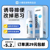 宝莱美露宠物排便诱导剂120ml猫咪狗狗通用大小便定位训练喷剂