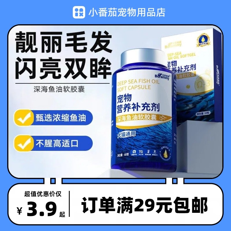 宝莱美露宠物鱼油胶囊10粒犬猫通用狗狗猫咪深海鱼油卵磷脂颗粒,宠物/宠物食品及用品,猫卵磷脂/鱼油/海藻粉,淘宝优惠券,粉丝福利购,淘宝优惠卷