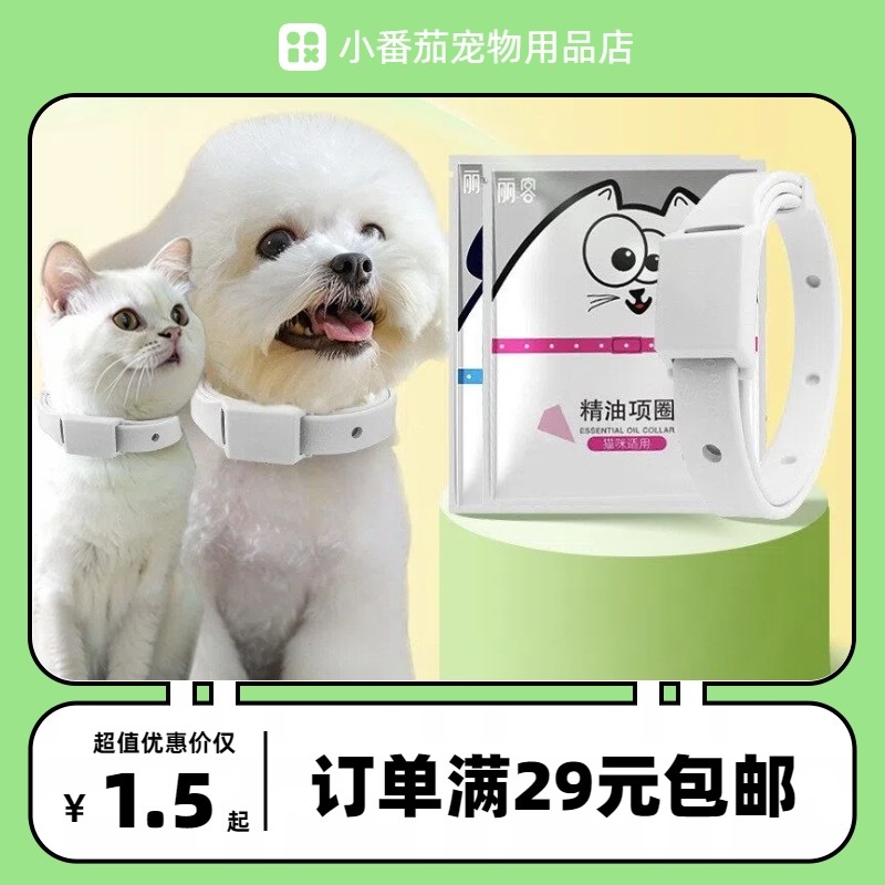 丽客宠物精油项圈尺寸通用长度可调节狗项圈猫项圈味道植物清香,宠物/宠物食品及用品,项圈/肩带,淘宝优惠券,粉丝福利购,淘宝优惠卷