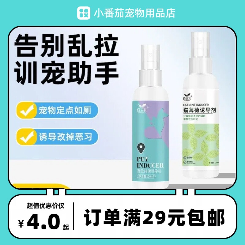 道力其宠物排便诱导剂120ml 犬猫厕所诱导剂大小便定位训厕喷剂