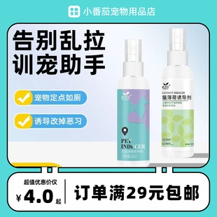 道力其宠物排便诱导剂120ml 犬猫厕所诱导剂大小便定位训厕喷剂