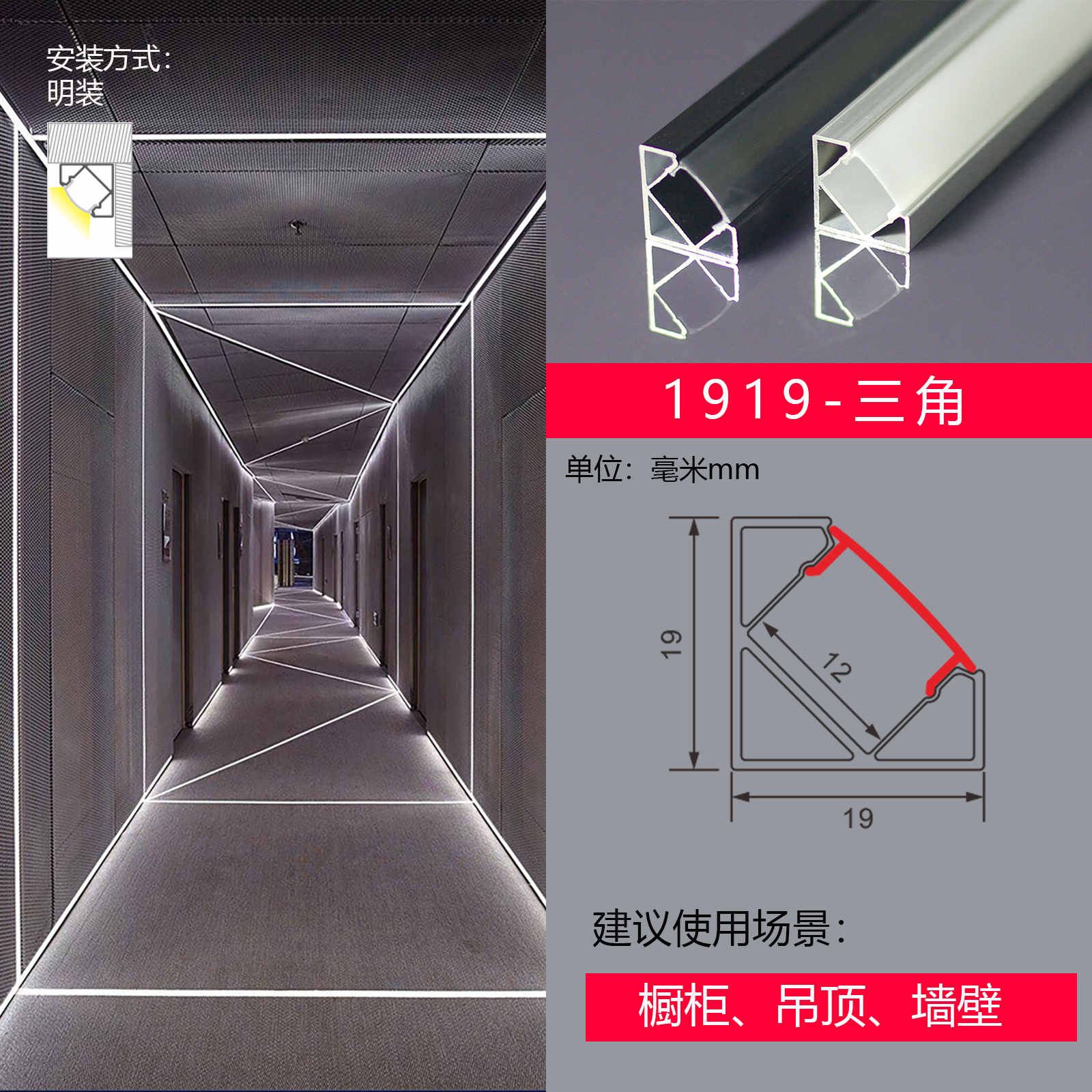 星宇照明明装三角免开槽阴角
