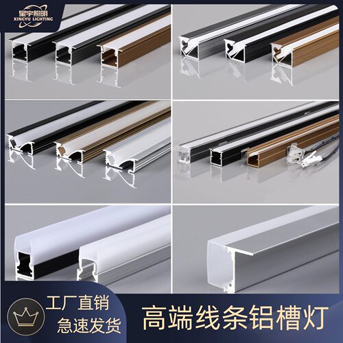 星宇照明橱柜线条灯铝槽灯