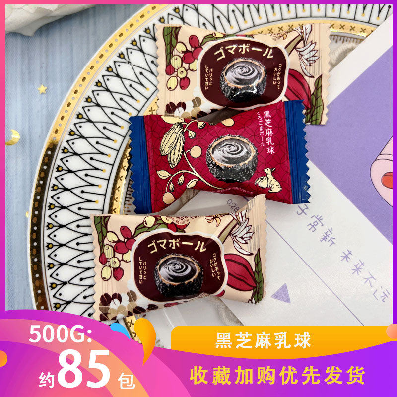 彩虹日记黑芝麻乳球花卉结婚伴手礼婚庆喜糖散装休闲零食招待糖果