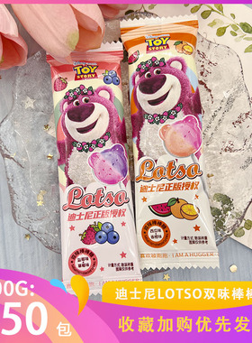 迪士尼正版LOTSO双味棒棒糖双面水果味糖果硬糖草莓熊网红零食