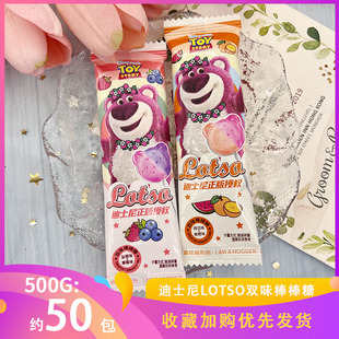 迪士尼正版LOTSO双味棒棒糖双面水果味糖果硬糖草莓熊网红零食