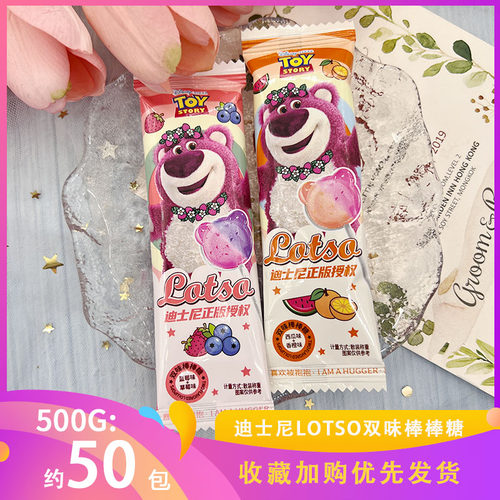 迪士尼双味棒棒糖双色双味