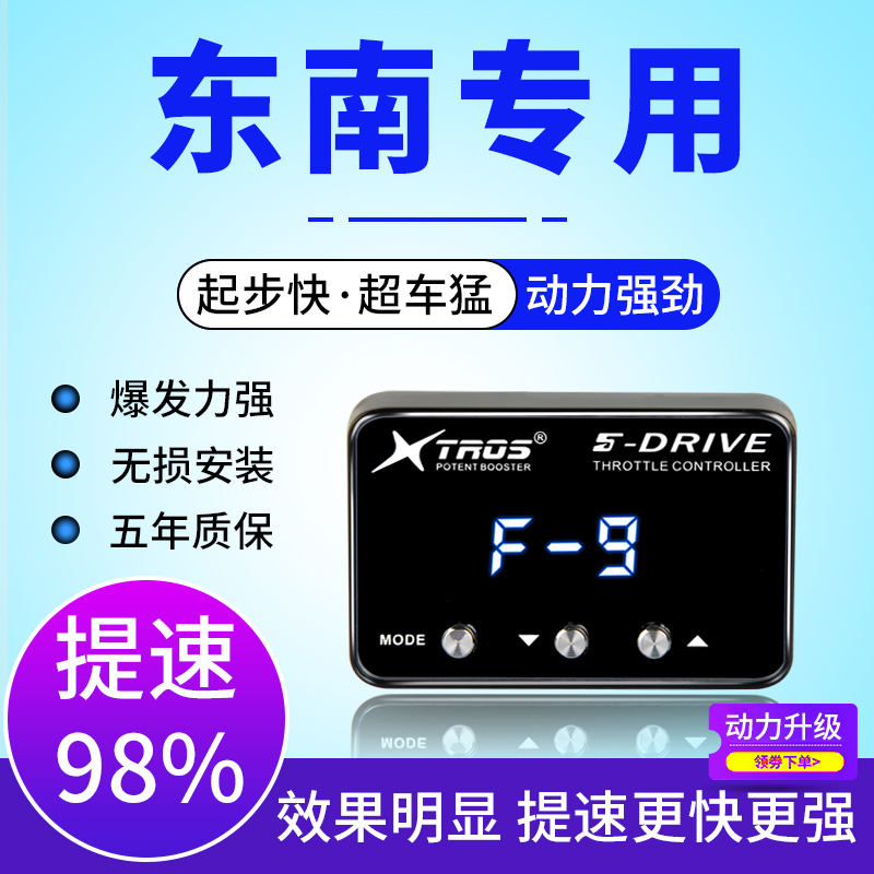 电子油门加速器专用东南DX7/DX3/DX5菱悦V3/V5翼舞A5动力提升改装