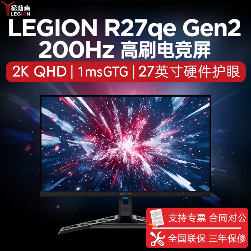 联想拯救者27英寸2K显示器200Hz