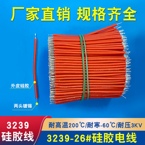 硅胶软线32302826242220