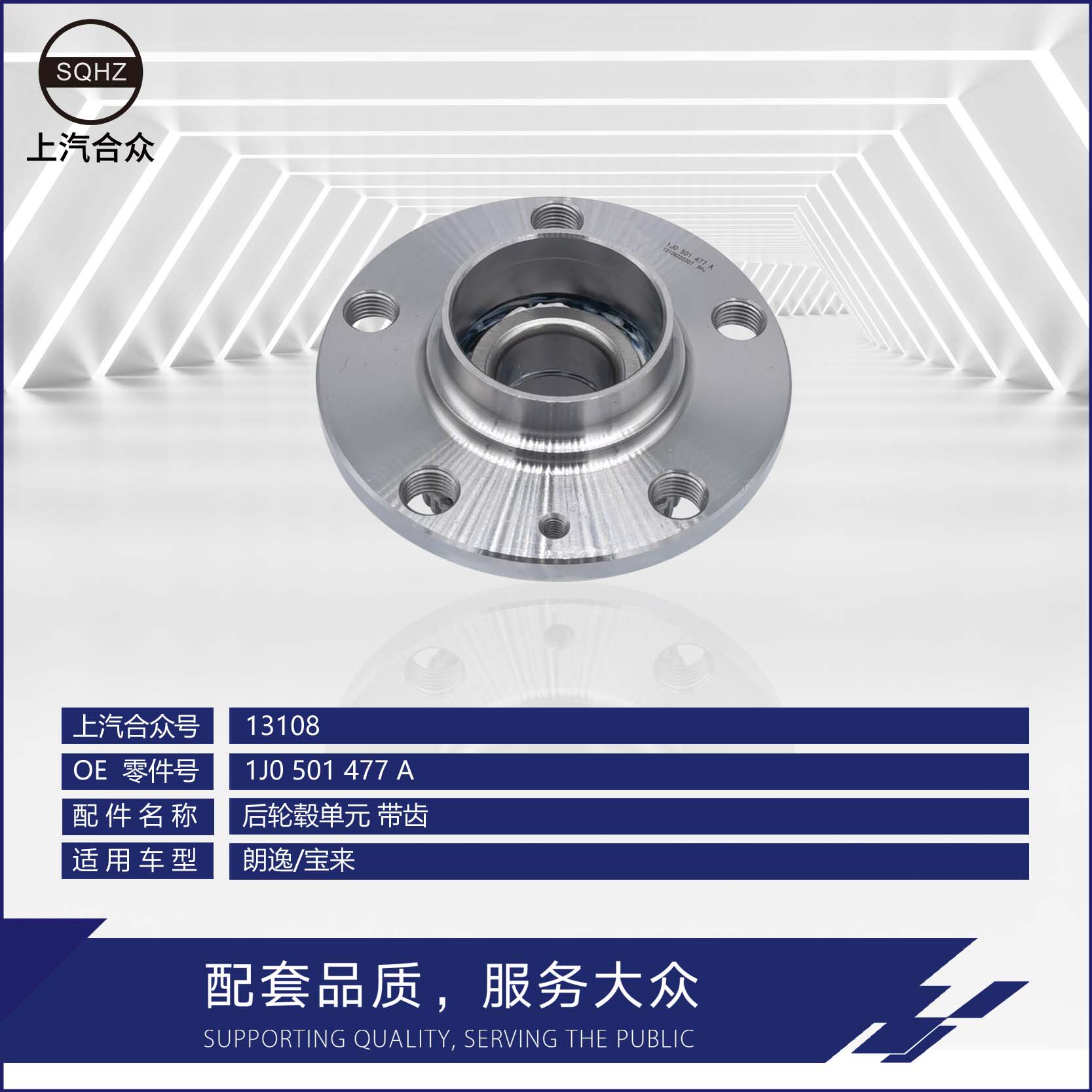 上汽合众车轮轴承朗逸/宝来