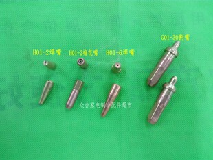 H01-6型焊咀焊嘴30型割炬焊炬割嘴2型焊接丙烷 乙炔气焊咀焊枪