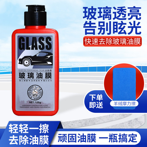 KXCOOLDAZZLE玻璃油膜去除膏