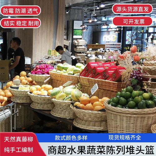 圆形藤编水果蔬筐超市生鲜水果货架篮饭店明档展示筐水果店收纳筐