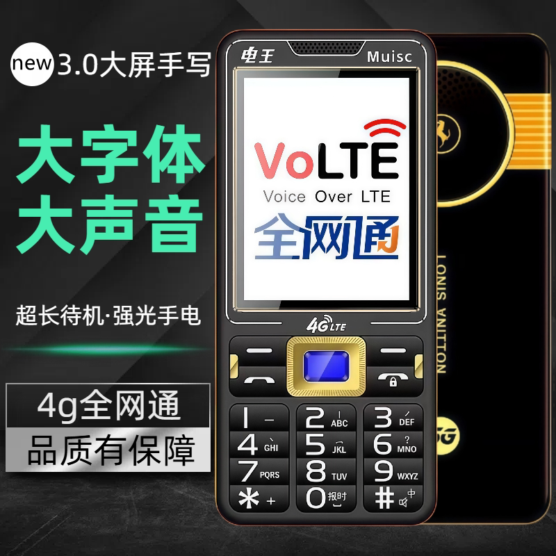全网通4G老人机大屏大字大声超长待机报名字侧键解锁手写屏老年机