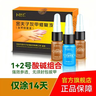 灰指甲专用 除增厚灰甲净 抑菌金夫子灰指甲修复液灰趾甲不包不修