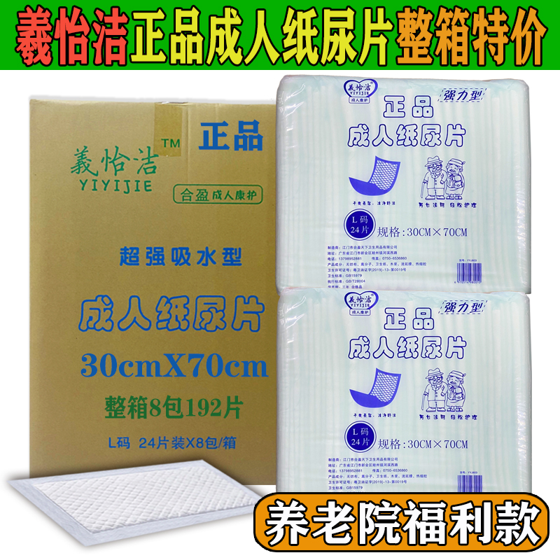 正品成人纸尿片老年人尿不湿加厚大号30x70护理专用隔垫整箱192片