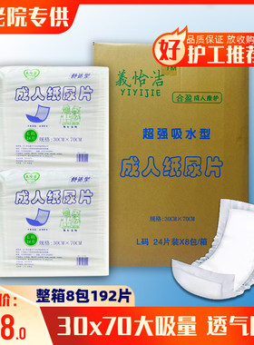整箱成人纸尿片192片30x70大码直条型老人尿不湿男女用护理隔尿垫