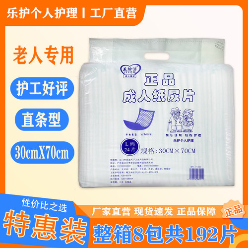 义怡洁老人纸尿片特价整箱192片