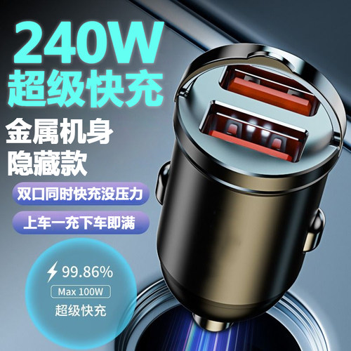 2024新款车载充电器快充隐藏式