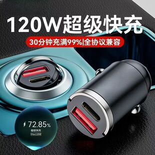 隐形车载充电器120W超级快充点烟器转换插头手机闪充送数据线套装